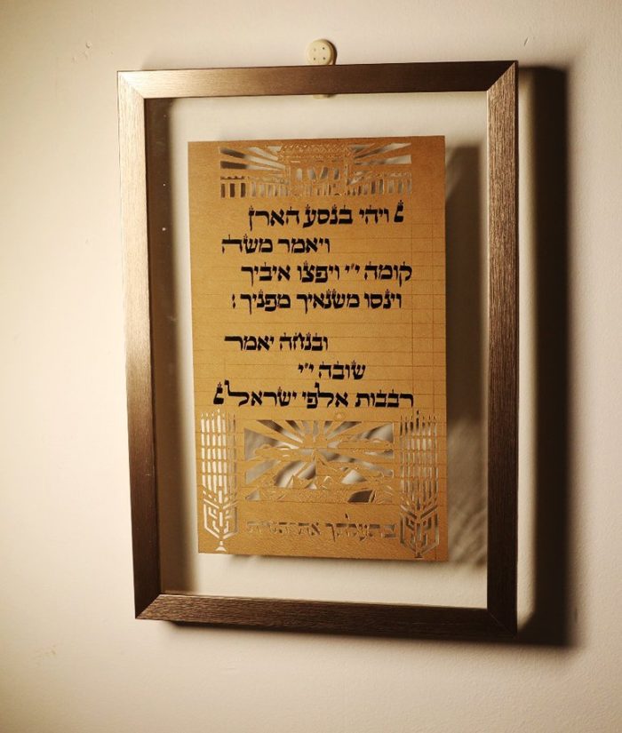 Biblical Text decorated by Ilan Atlan