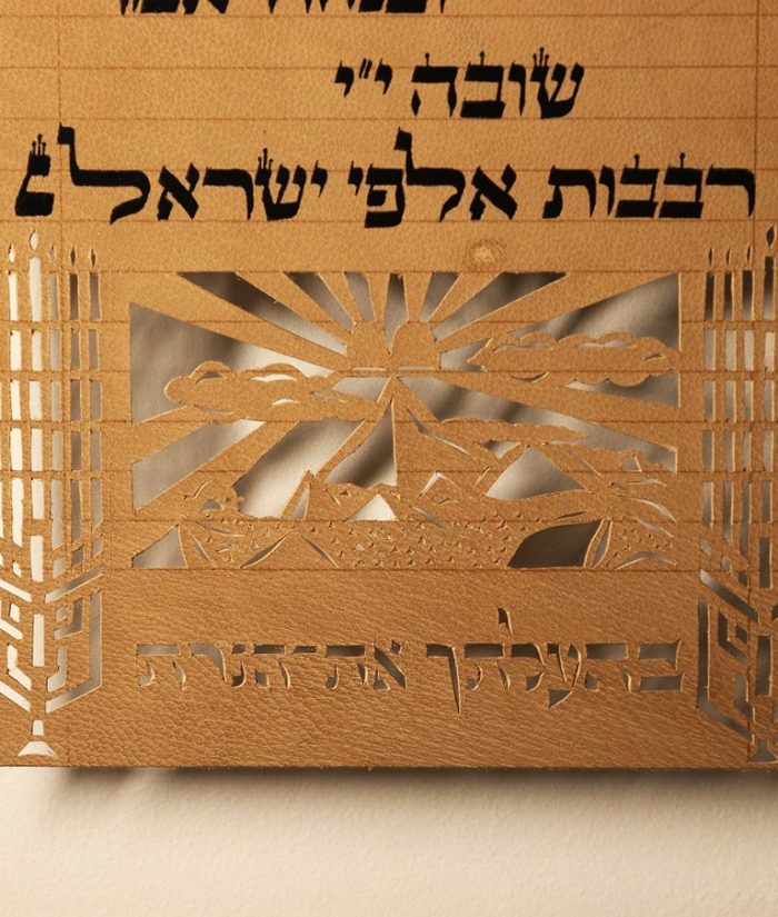 ⁦Biblical Text decorated by Ilan Atlan⁩ – תמונה ⁦5⁩