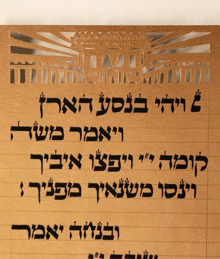 ⁦Biblical Text decorated by Ilan Atlan⁩ – תמונה ⁦4⁩