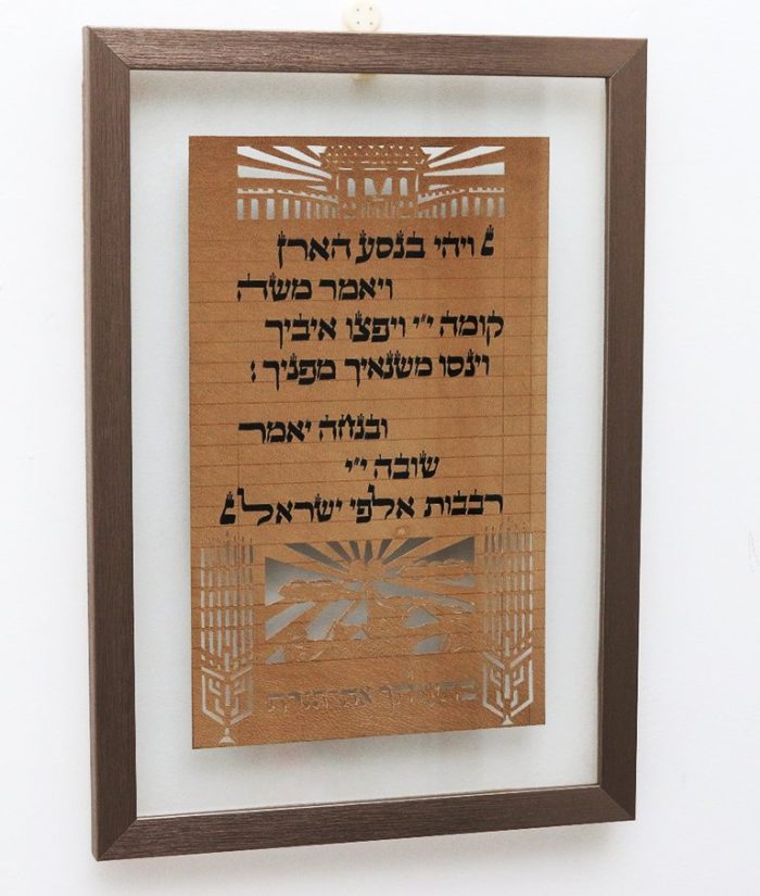 ⁦Biblical Text decorated by Ilan Atlan⁩ – תמונה ⁦3⁩